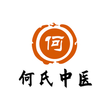 何氏中醫