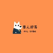 獸人部落