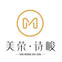 美荣&middot;诗峻