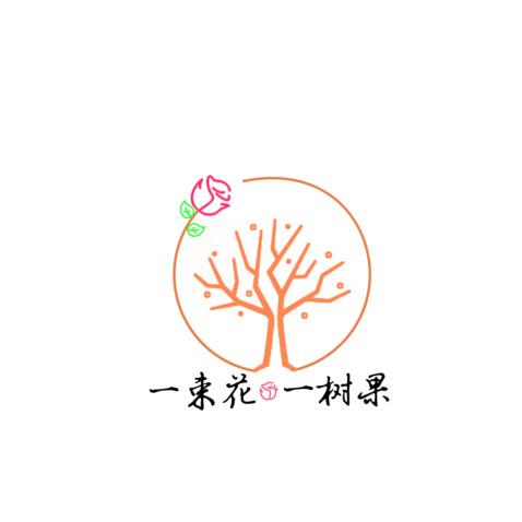 一束花•一树果logo设计