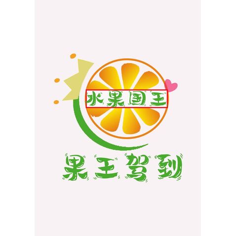 果王驾到logo设计