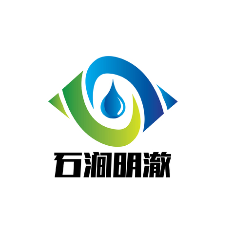 石涧明澈logo设计