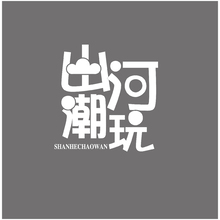 山河潮玩 潮流用品行業 做燈箱