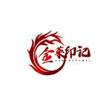 金萊印記