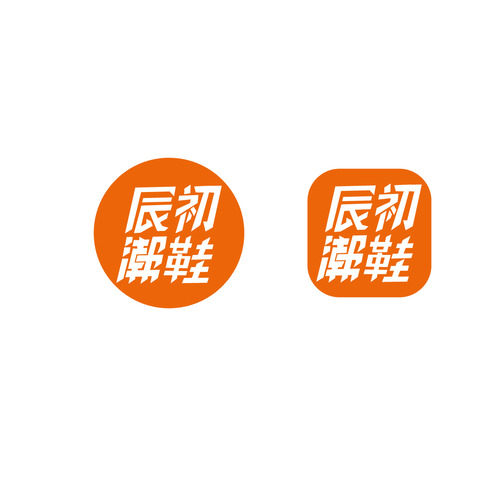 辰初潮鞋logo设计