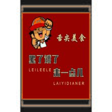 累了饿了来一点儿