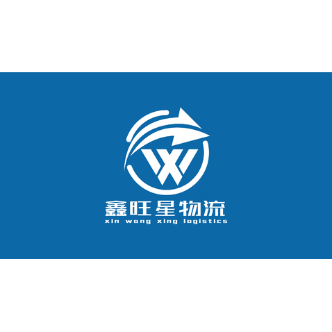 鑫旺星物流logo设计