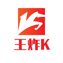 王炸K