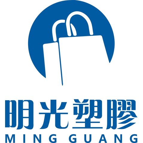 明光塑胶logo设计