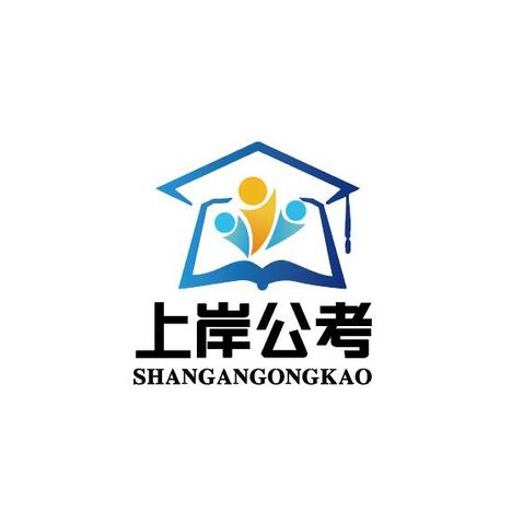 上岸公考logo设计