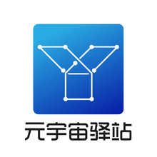 元宇宙驿站