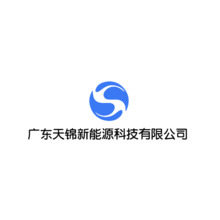 廣東天錦新能源科技有限公司