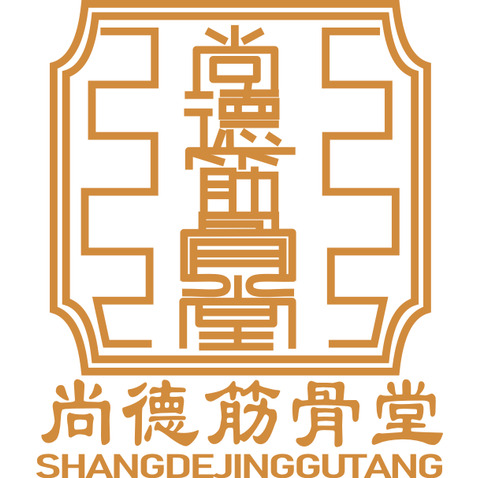 尚德筋骨堂logo设计