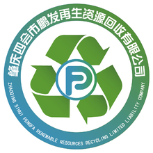 肇庆四会市鹏发再生资源回收有限公司
