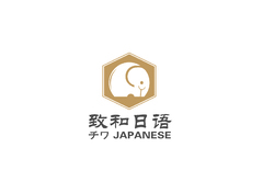 致和日語