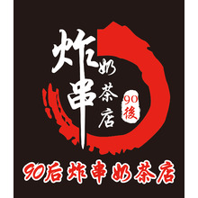炸串奶茶店