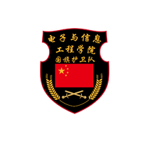 電子與信息工程學院國旗護衛隊