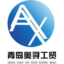 青島奧尋工貿設計