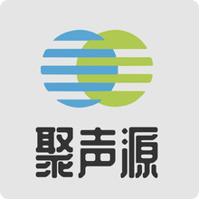 聚聲源
