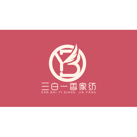 三白一香家纺logo设计