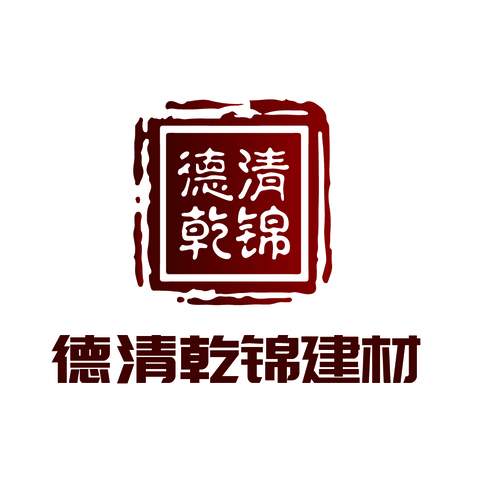 德清乾锦建材logo设计