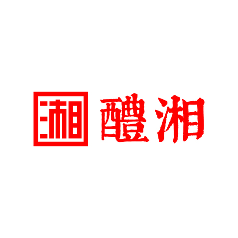 醴湘logo设计