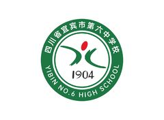 四川省宜宾市第六中学校