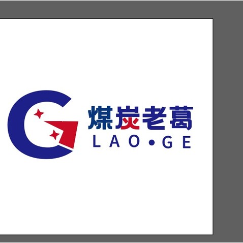 煤炭老葛logo设计