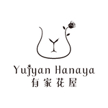 有家花屋Yujyan Hanaya