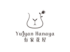 有家花屋Yujyan Hanaya