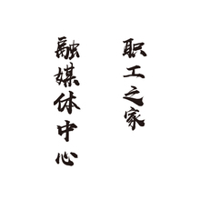 職工之家