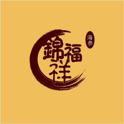 錦福祥logo設計