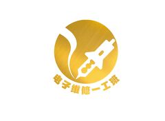 工程
