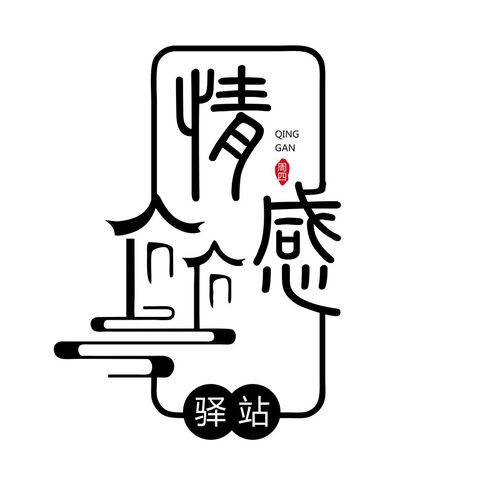 情感驿站logo设计