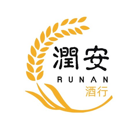 润安酒行logo设计