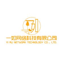 一如网络科技有限公司