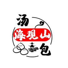 海關(guān)山湯包