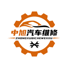 南昌中旭汽车维修有限公司