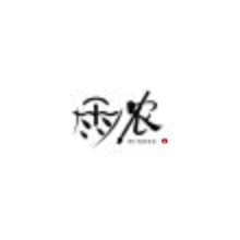 雨農