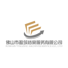 佛山市速信檔案整理服務有限公司