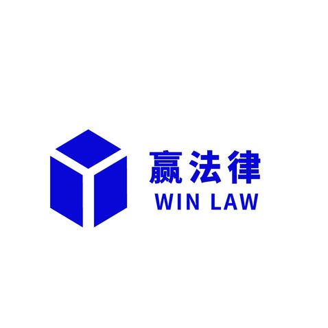 赢法律logo设计