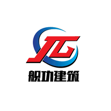 艦功建筑
