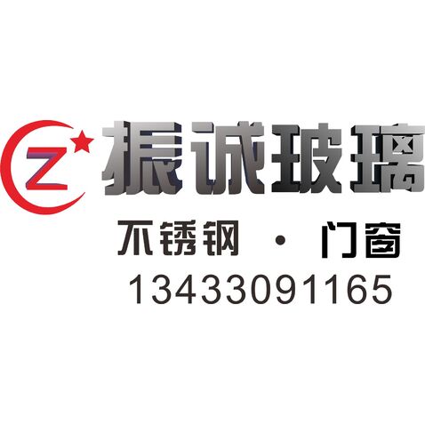 振诚玻璃门窗logo设计