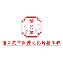蒲公英中醫(yī)藥文化傳播工程