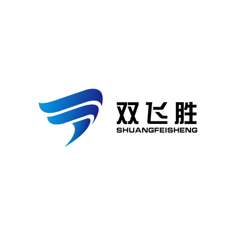 双飞胜logo设计