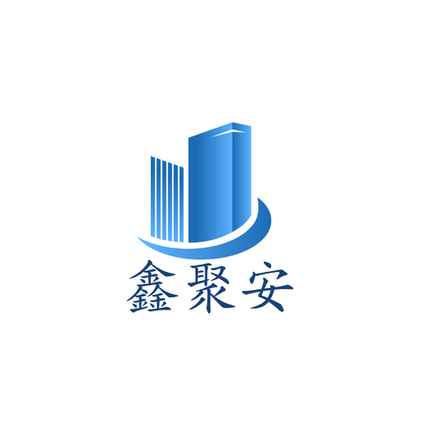 鑫聚安logo设计