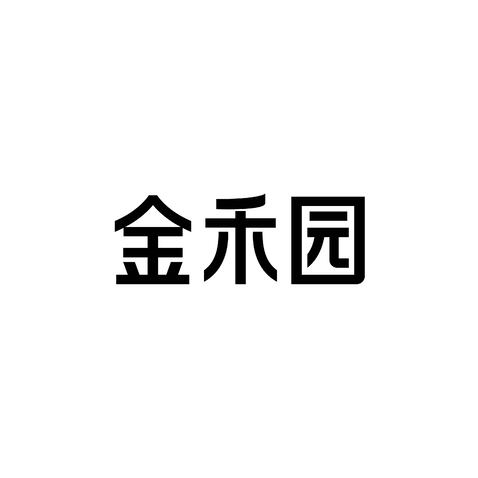 金禾园logo设计