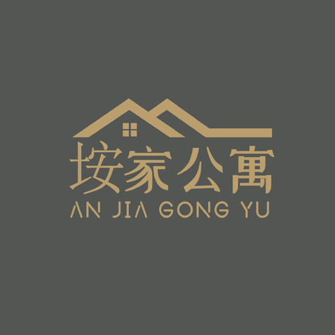 垵家公寓logo设计