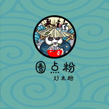 圈點粉 炒米粉