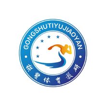 拱墅區體育教研的